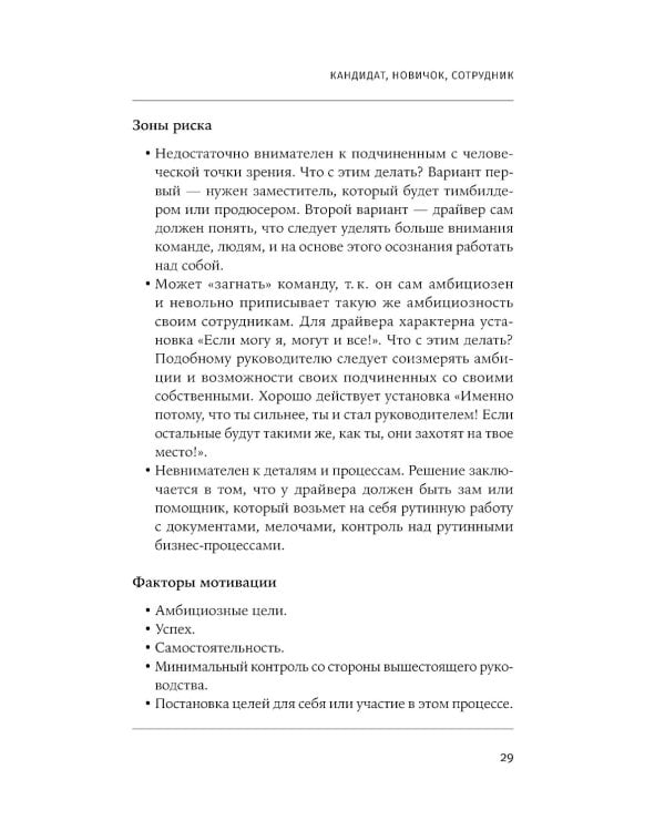 Кандидат. Новичок. Сотрудник: Комплексная типология метапрограмм в управлении