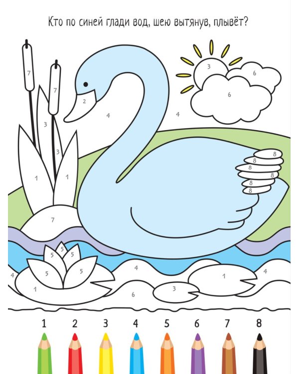 Раскрашиваем по цифрам. Набор из 4 кн