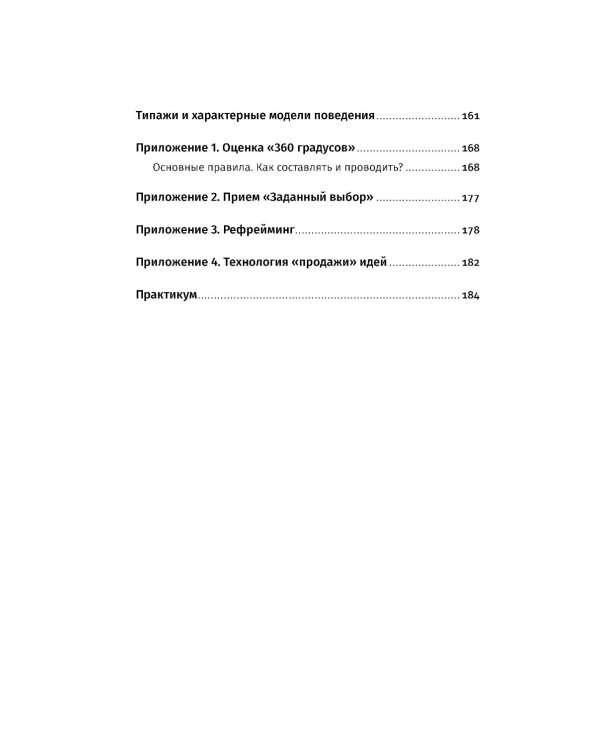Кандидат. Новичок. Сотрудник: Комплексная типология метапрограмм в управлении