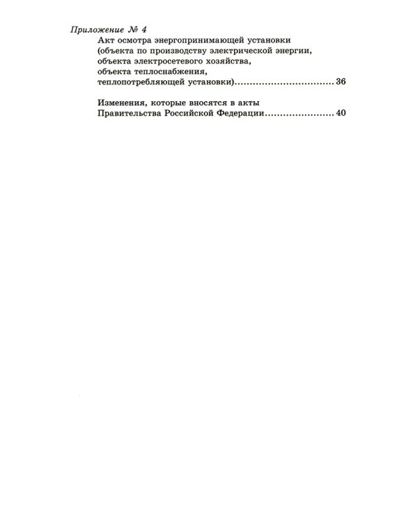 Правила выдачи разрешений на допуск в эксплуатацию энергопринимающих установок потребителей. В ред.Постановления Правительства РФ от 03.02.2023 №159