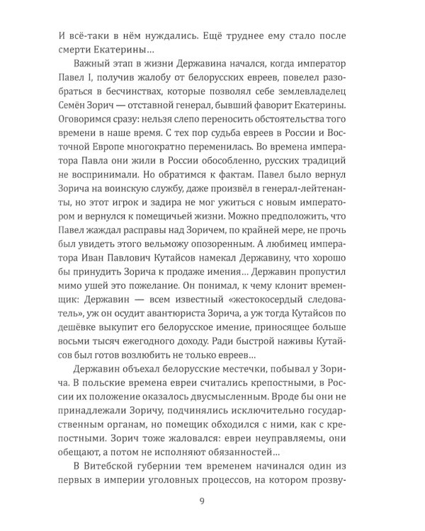 Признания первого министра юстиции России