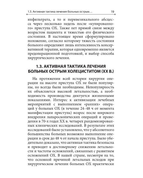 Интервенционная холецистостомия при остром холецистите в лечении пациентов старших возврастных групп