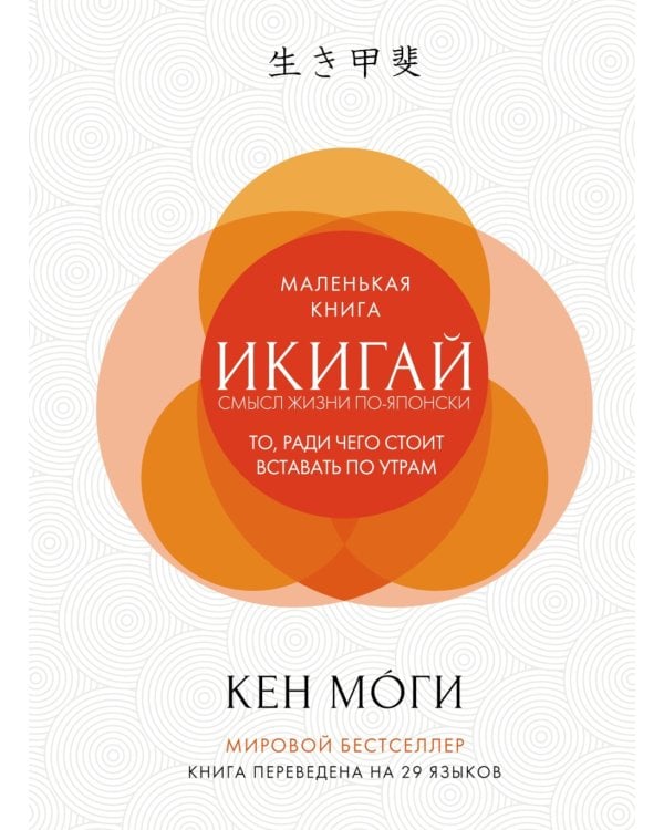 Найди свой икигай (комплект из 3 кн. с шоппером)