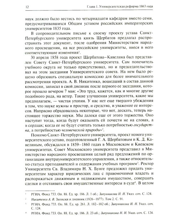 Юридическое образование и юриспруденция в России в эпоху "великих реформ" (60-е начало 80-х гг. XIX в.) Учебное пособие