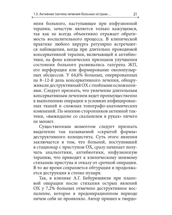 Интервенционная холецистостомия при остром холецистите в лечении пациентов старших возврастных групп