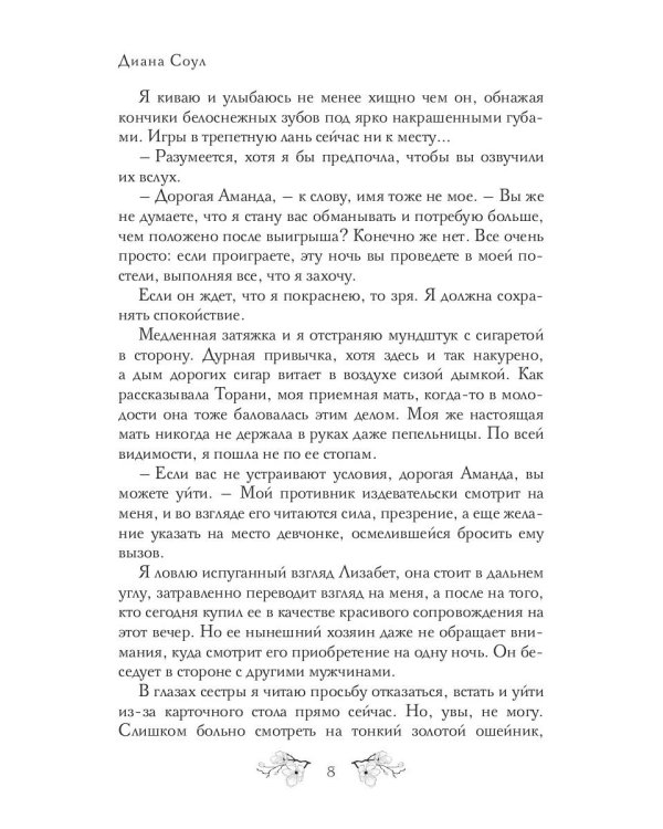 Разбитые грезы