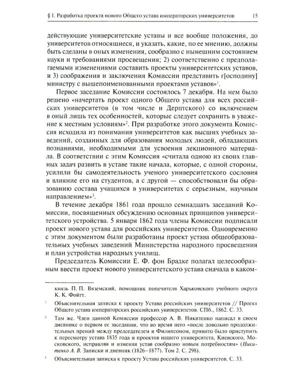 Юридическое образование и юриспруденция в России в эпоху "великих реформ" (60-е начало 80-х гг. XIX в.) Учебное пособие