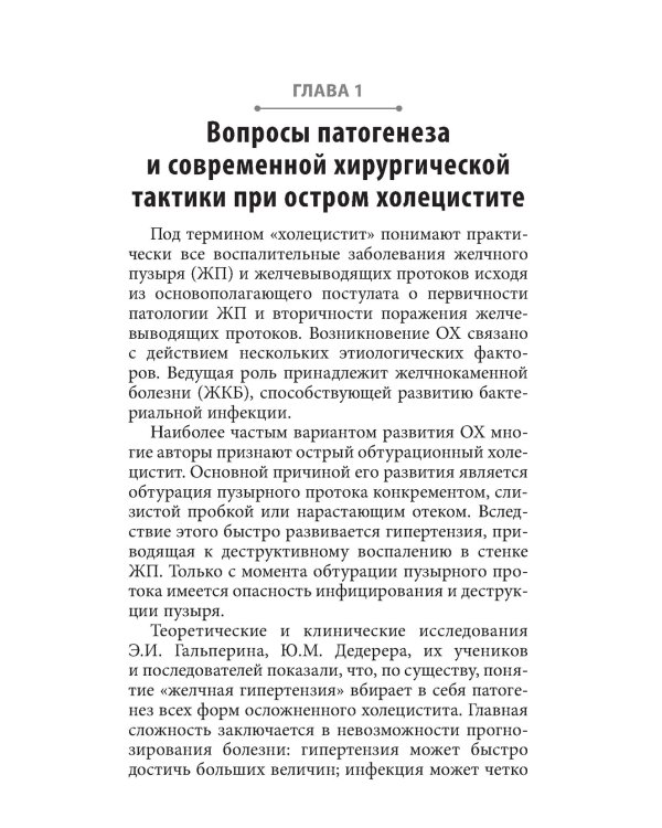 Интервенционная холецистостомия при остром холецистите в лечении пациентов старших возврастных групп
