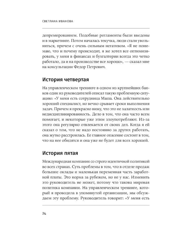 Кандидат. Новичок. Сотрудник: Комплексная типология метапрограмм в управлении