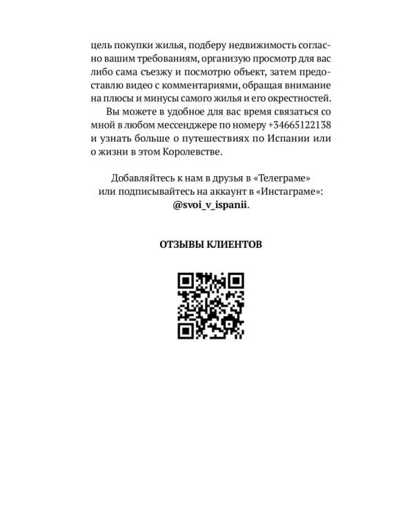 Как устроена Испания. Книга для влюбленных в страну и планирующих переезд