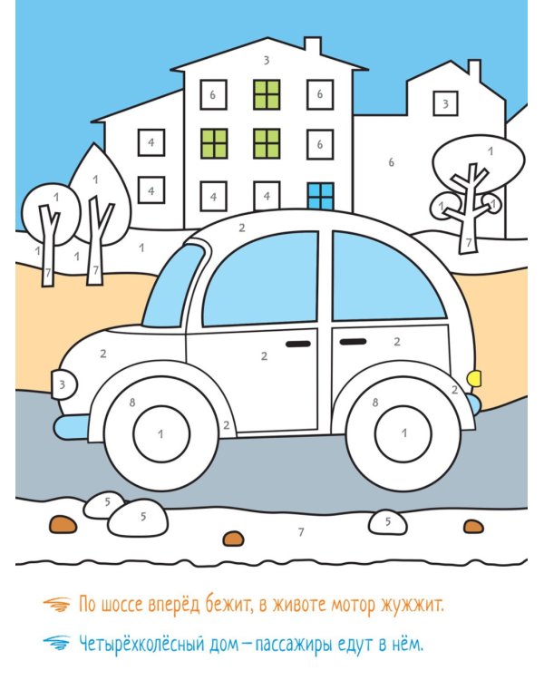 Раскрашиваем по цифрам. Набор из 4 кн