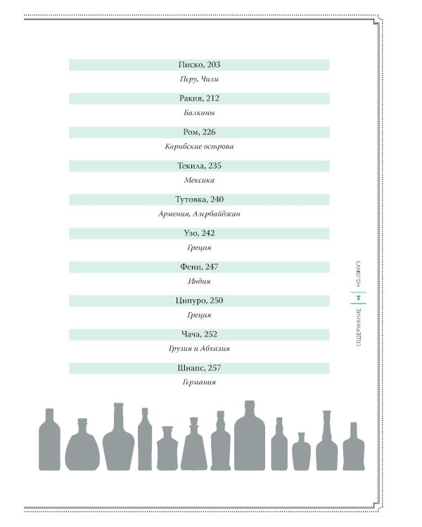 Хмельной ботаник. Путеводитель по алкогольной флоре планеты; Самогон (комплект в 2-х кн.)