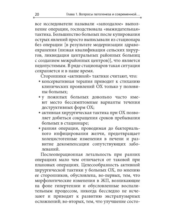 Интервенционная холецистостомия при остром холецистите в лечении пациентов старших возврастных групп
