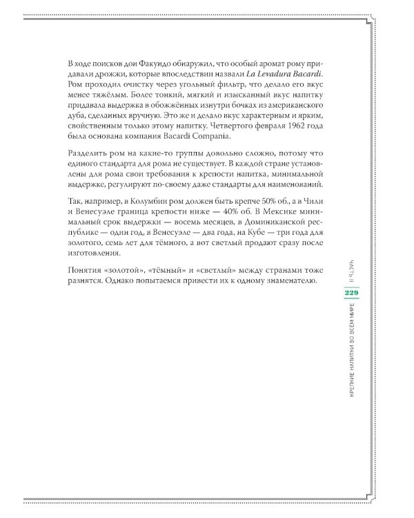 Хмельной ботаник. Путеводитель по алкогольной флоре планеты; Самогон (комплект в 2-х кн.)