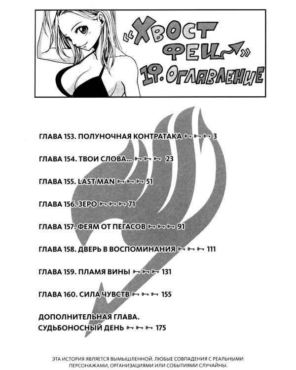 Fairy Tail = Хвост Феи. Т. 19: манга