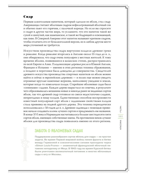 Хмельной ботаник. Путеводитель по алкогольной флоре планеты; Самогон (комплект в 2-х кн.)