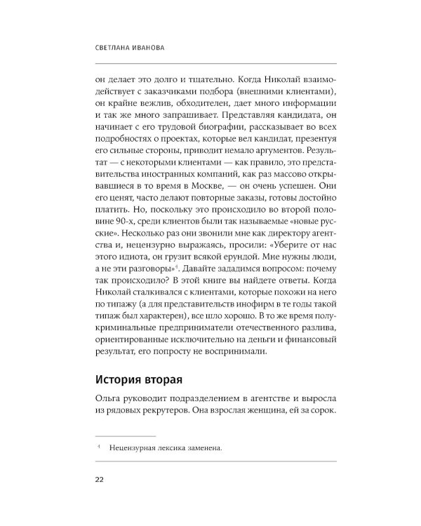 Кандидат. Новичок. Сотрудник: Комплексная типология метапрограмм в управлении