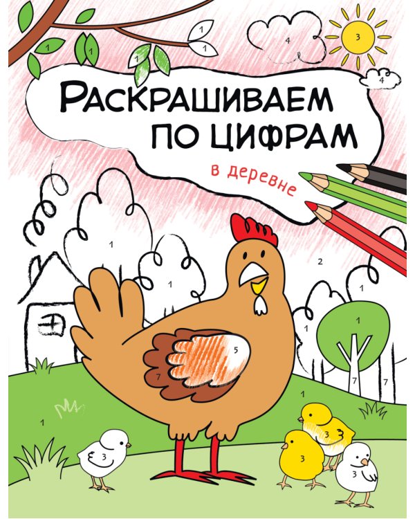 Раскрашиваем по цифрам. Набор из 4 кн
