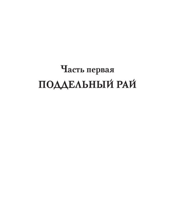 Разбитые грезы