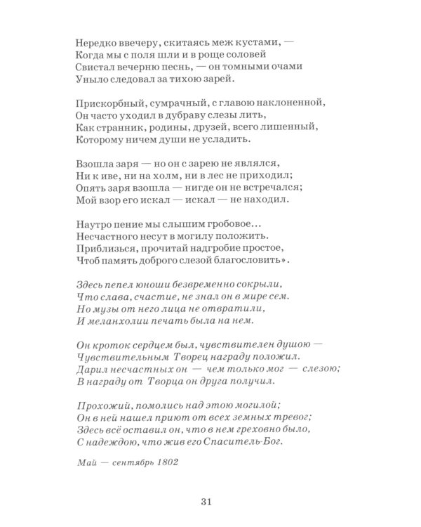 Стихотворения и баллады