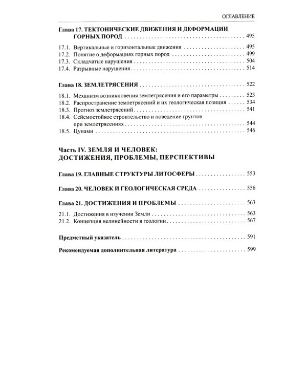 Общая геология: Учебник. 5-е изд