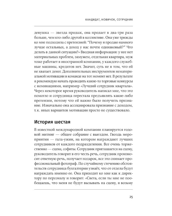 Кандидат. Новичок. Сотрудник: Комплексная типология метапрограмм в управлении