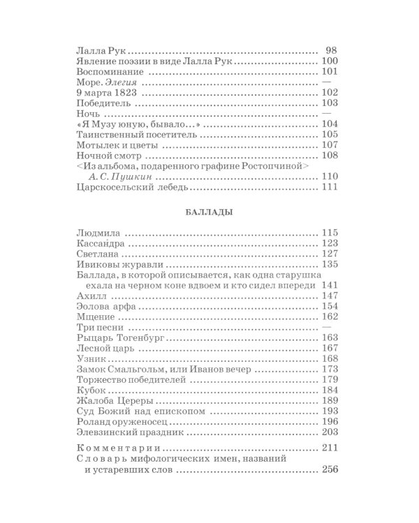 Стихотворения и баллады