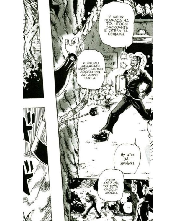 Moscow Calling. Т. 1. Поезд по России: комикс