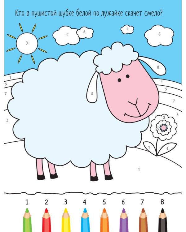 Раскрашиваем по цифрам. Набор из 4 кн