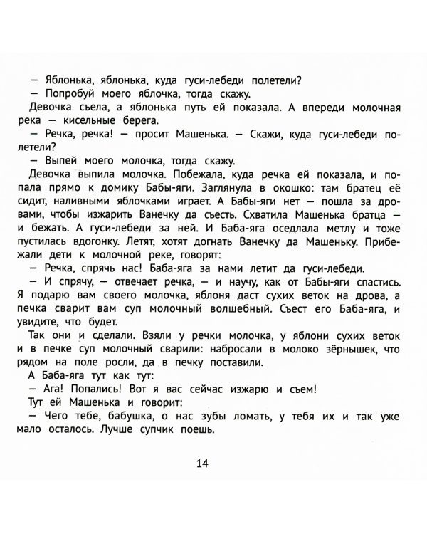 Хорошие сказки для здорового аппетита