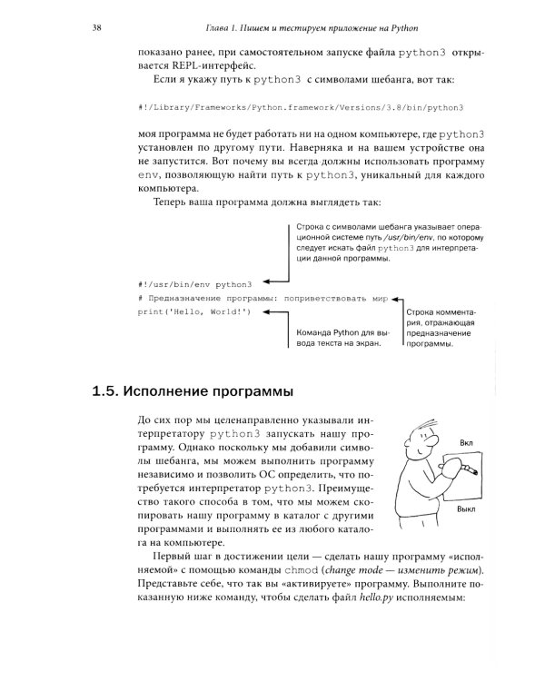Python для начинающих: Учимся программировать с помощью мини-игр и загадок