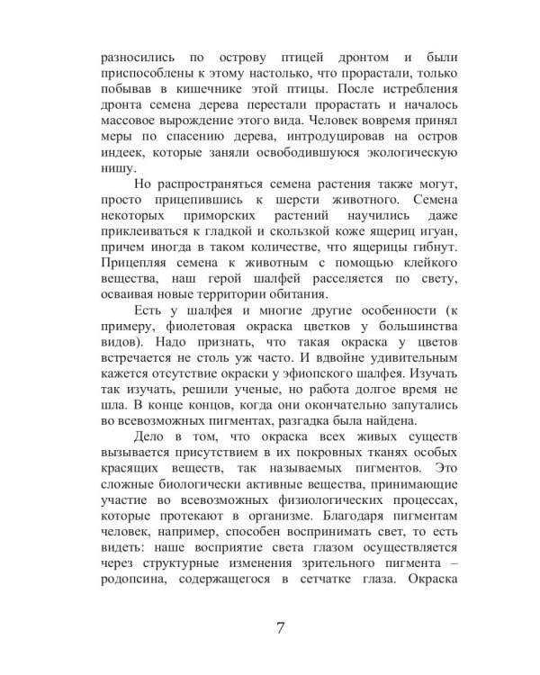 Целительный шалфей