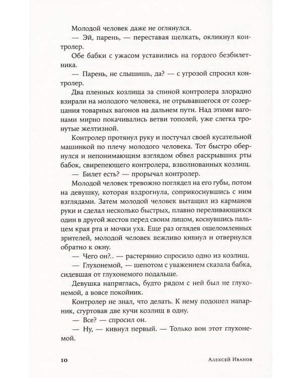 Географ глобус пропил: роман