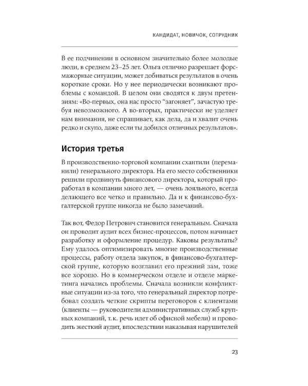 Кандидат. Новичок. Сотрудник: Комплексная типология метапрограмм в управлении