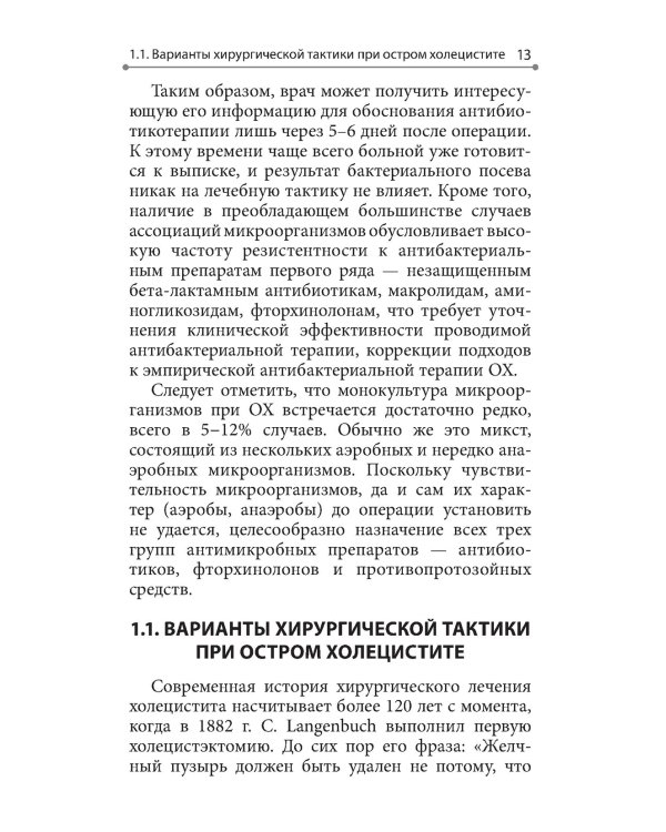 Интервенционная холецистостомия при остром холецистите в лечении пациентов старших возврастных групп