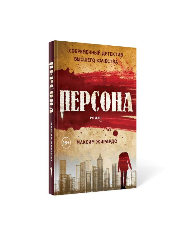 Персона: роман