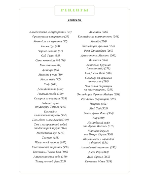 Хмельной ботаник. Путеводитель по алкогольной флоре планеты; Самогон (комплект в 2-х кн.)