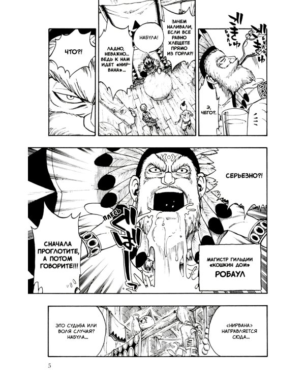 Fairy Tail = Хвост Феи. Т. 19: манга