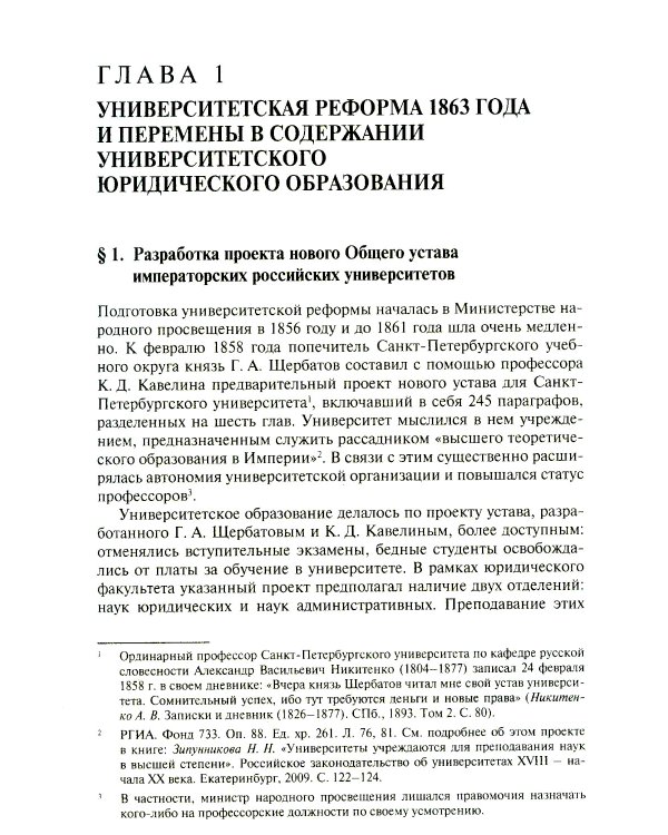 Юридическое образование и юриспруденция в России в эпоху "великих реформ" (60-е начало 80-х гг. XIX в.) Учебное пособие