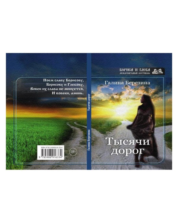 Тысячи дорог