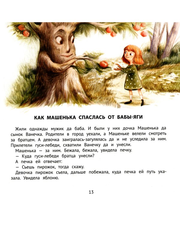 Хорошие сказки для здорового аппетита