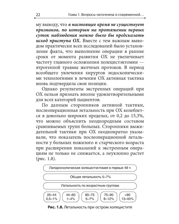 Интервенционная холецистостомия при остром холецистите в лечении пациентов старших возврастных групп