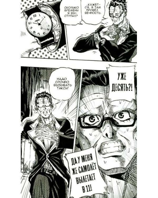 Moscow Calling. Т. 1. Поезд по России: комикс