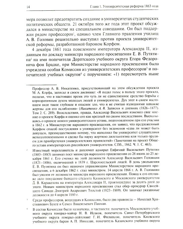 Юридическое образование и юриспруденция в России в эпоху "великих реформ" (60-е начало 80-х гг. XIX в.) Учебное пособие