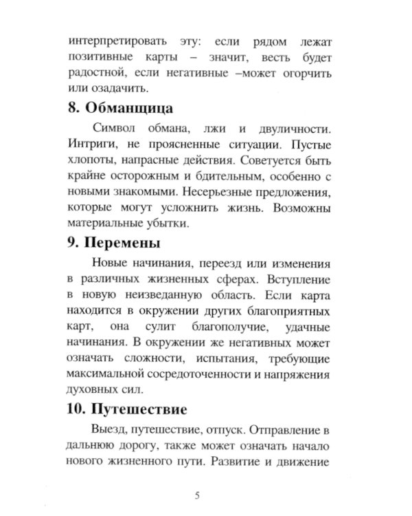 Kipper Cards. Карты Киппер. 36 карт + инструкция