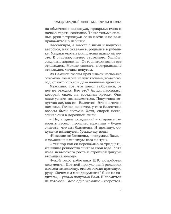 Тысячи дорог