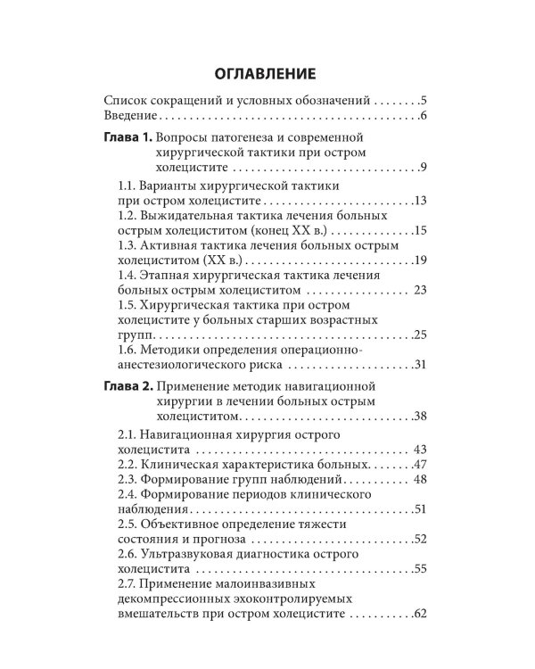 Интервенционная холецистостомия при остром холецистите в лечении пациентов старших возврастных групп