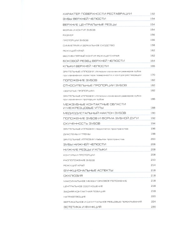 Анализ эстетики. Т. 1. Систематизированный подход к ортопедическому лечению