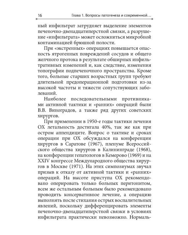 Интервенционная холецистостомия при остром холецистите в лечении пациентов старших возврастных групп