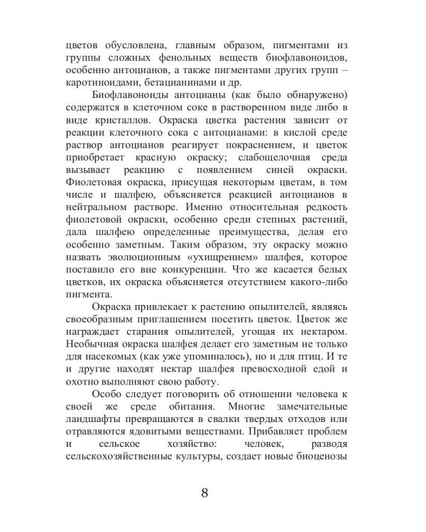 Целительный шалфей